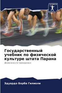 Государственный учебник по физической ку