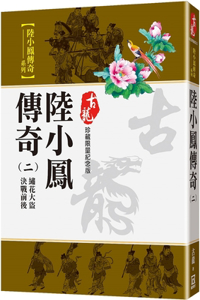 The Legend of Lu Xiaofeng (2) the Embroidery Thief - Before and After the Decisive Battle