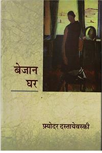 Bejan Ghar