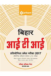 Bihar ITI Pratiyogita Pravesh Pariksha 2017