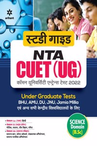 NTA CUET UG 2022 Section 2 Domain Science (Hindi)