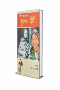 Sangharsh Ki Pratik Phoolan Devi