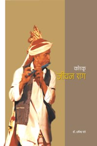 KORKU JEEVAN RAG - à¤•à¥‹à¤°à¤•à¥‚ à¤œà¥€à¤µà¤¨ à¤°à¤¾à¤—