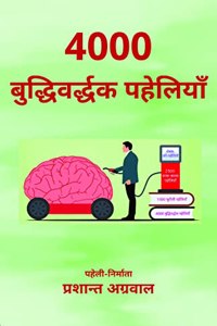 4000 à¤¬à¥�à¤¦à¥�à¤§à¤¿à¤µà¤¿à¤¥à¤• à¤ªà¤¹à¥‡à¤²à¤¿à¤¯à¤¾