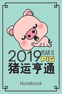 2019 Year of the Pig Notebook