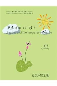 Komece Ancient and Contemporary Poetries (Age4-5)