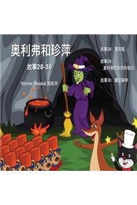Oliver and Jumpy, Stories 28-30 Chinese