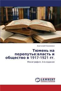 Tyumen' Na Pereput'e