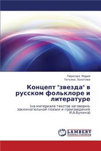 Kontsept Zvezda V Russkom Fol'klore I Literature