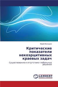 Kriticheskie Pokazateli Nekoertsitivnykh Kraevykh Zadach