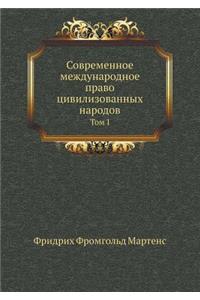 Современное международное право цивили