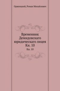 Vremennik Demidovskago yuridicheskago litseya