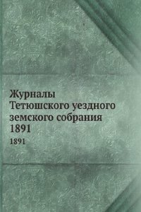 Zhurnaly Tetyushskogo uezdnogo zemskogo sobraniya