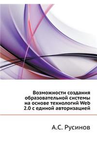 Возможности создания образовательной с