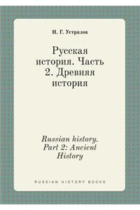 Russian History. Part 2