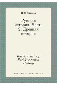 Russian history. Part 2