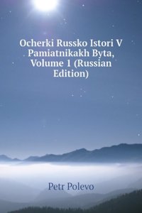 OCHERKI RUSSKO ISTORI V PAMIATNIKAKH BY