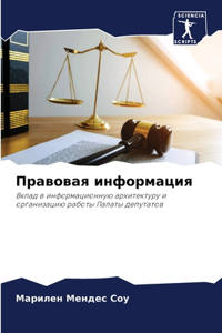 Правовая информация