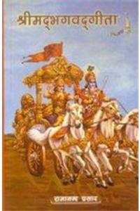 Srimad Bhagavadgita