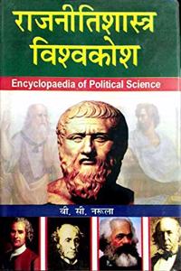 Rajneetishastra Vishwakosha (Set Of 10 Vols. ) : Encyclopaedia Of Political Science