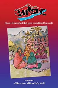 Aakhar (Disa-Dhiyanyun Ko Pailo Vrihad Kavita Sangrah) by Sandeep Rawat & Geetesh Negi