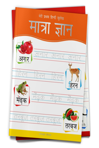 Meri Pratham Hindi Sulekh Maatra Gyaan: Hindi Writing Practice Book for Kids