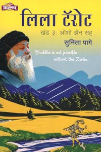 Leela Tarot : Khand 3 (à¤²à¤¿à¤²à¤¾ à¤Ÿà¥…à¤°à¥‹à¤Ÿ : à¤–à¤‚à¤¡ 3 - à¤“à¤¶à¥‹ à¤�à¥‡à¤¨ à¤¸à¤¹)