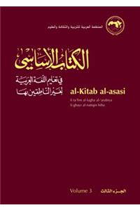 Al-Kitab Al-Asasi