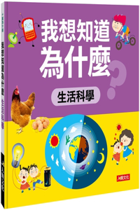 I Want to Know Why: Life Science