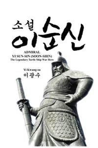 Admiral Yi Sun-Sin (Soon-Shin)