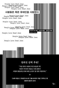People Love Dead Jews
