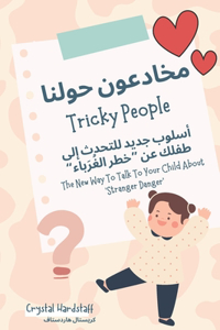 ??????? ????? Tricky People