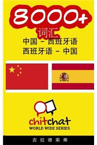 8000+ Chinese - Spanish Spanish - Chinese Vocabulary