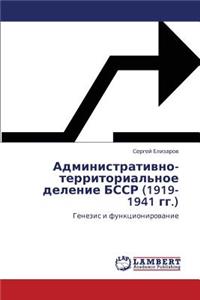 Administrativno-Territorial'noe Delenie Bssr (1919-1941 Gg.)