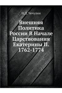 &#1042;&#1085;&#1077;&#1096;&#1085;&#1103;&#1103; &#1055;&#1086;&#1083;&#1080;&#1090;&#1080;&#1082;&#1072; &#1056;&#1086;&#1089;&#1089;&#1080;&#1080; &#1042; &#1053;&#1072;&#1095;&#1072;&#1083;&#1077; &#1062;&#1072;&#1088;&#1089;&#1090;&#1074;&#108