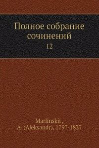Polnoe sobranie sochinenij