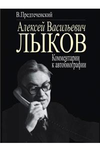 Aleksey Vasilevich Lykov