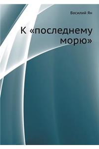K poslednemu moryu