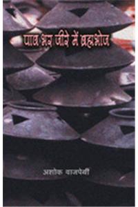 Pao Bhar Jeere Main Brahmbhoj