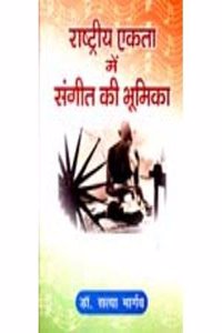 Rashtriya Ekta Aur Antankvad