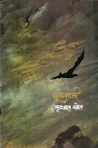 Dhulmati (Marathi)