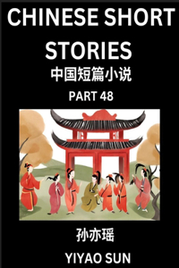 Chinese Short Stories (Part 48)- Learn Must-know and Famous Chinese Stories, Chinese Language & Culture, HSK All Levels, Easy Lessons for Beginners, English and Simplified Chinese Character Edition