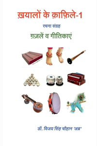 Khayalon ke Qaafile - 1