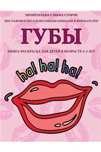 Книга-раскраска для детей в возрасте 4-5 лет (Г