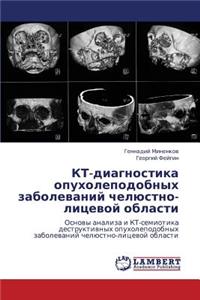Kt-Diagnostika Opukholepodobnykh Zabolevaniy Chelyustno-Litsevoy Oblasti