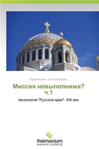 Missiya Nevypolnima? Ch.1