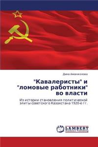 Kavaleristy I Lomovye Rabotniki Vo Vlasti
