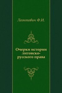 Ocherki istorii litovsko-russkogo prava