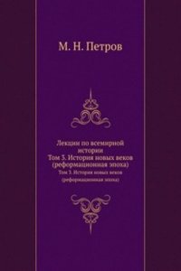 Lektsii po vsemirnoj istorii