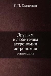 Druzyam i lyubitelyam astronomii